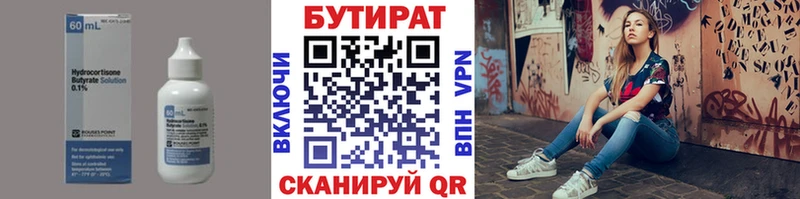 БУТИРАТ вода  Никольск 